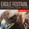 The “EAGLE FESTIVAL” will be held on March 08-09, 2025