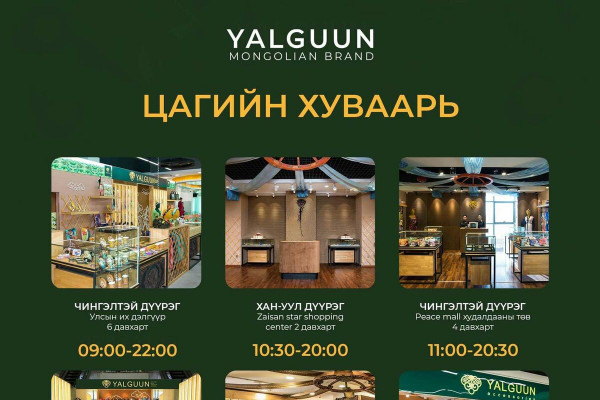 Yalguun Mongolian Brand