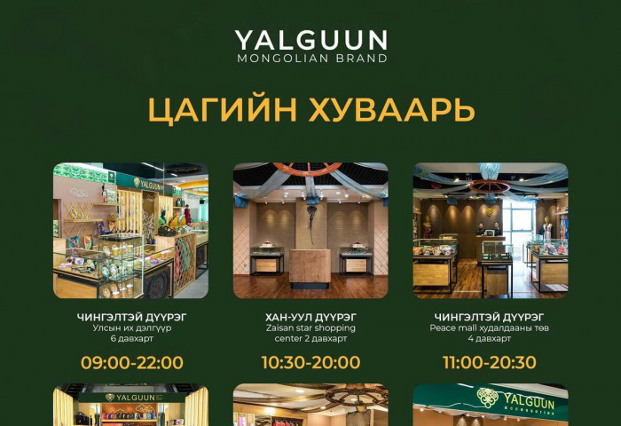 Yalguun Mongolian Brand