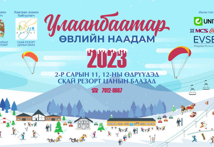 “ULAANBAATAR WINTER FESTIVAL” WILL BE ORGANIZED