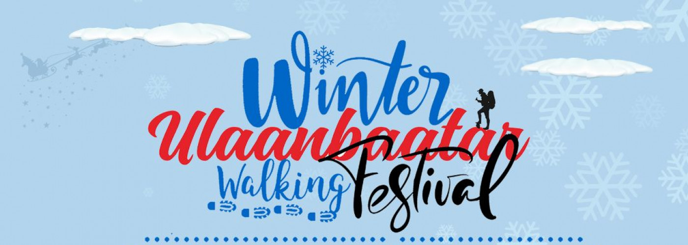 “ULAANBAATAR WINTER WALKING FESTIVAL - 2025” registration is ongoing ! ! !