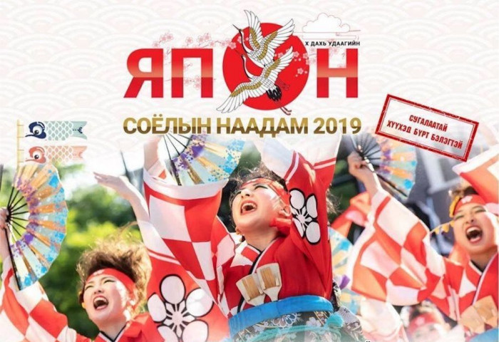 “Japan Cultural Festival 2019”
