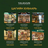 Yalguun Mongolian Brand