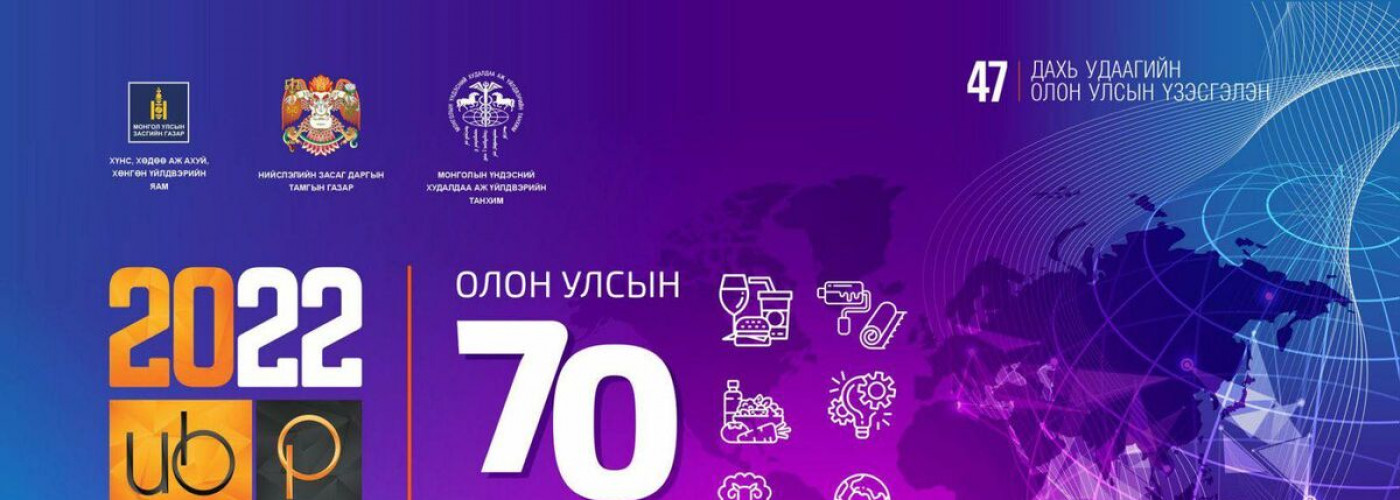 More than 70 foreign entities to participate in Ulaanbaatar Partnership International Trade fair